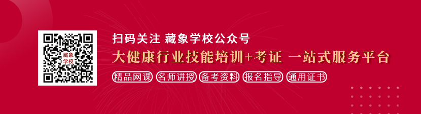 操进去想学中医康复理疗师，哪里培训比较专业？好找工作吗？